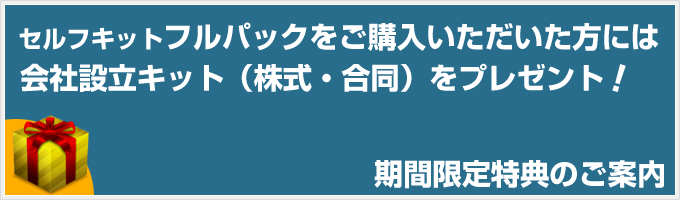 一般財団法人規程パックをプレゼント