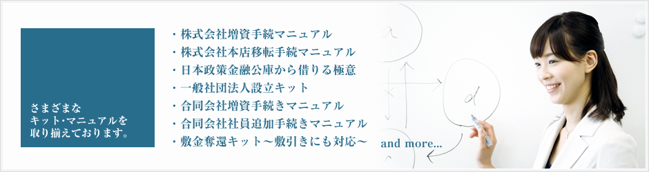 さまざまなキット・マニュアルを取り揃えております