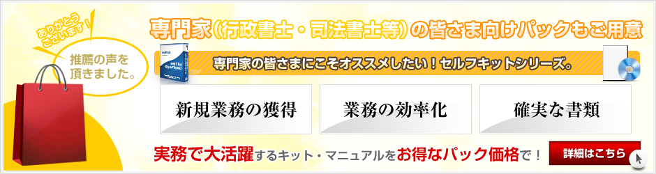 専門家（行政書士・司法書士等）の皆様向けパックもご用意