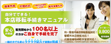 株式会社本店移転手続マニュアル