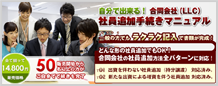 合同会社社員追加手続マニュアル