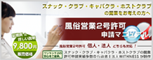 風俗営業許可申請マニュアル
