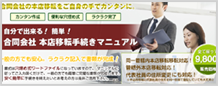 合同会社本店移転マニュアル