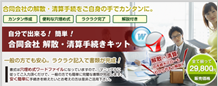 合同会解散・清算手続キット