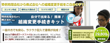 組織変更キット（特例有限から株式）