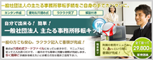 一般社団法人主たる事務所移転キット