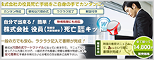 株式会社役員死亡登記届出キット