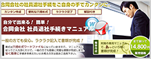 合同会社社員退社手続きマニュアル