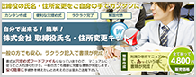株式会社取締役氏名・住所変更キット