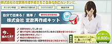 株式会社定款再作成キット