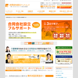 合同会社設立.net