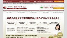 絶対節税！節税ドットコム