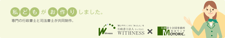 私どもがお作りしました。