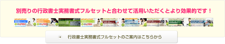 行政書士実務書式フルセット