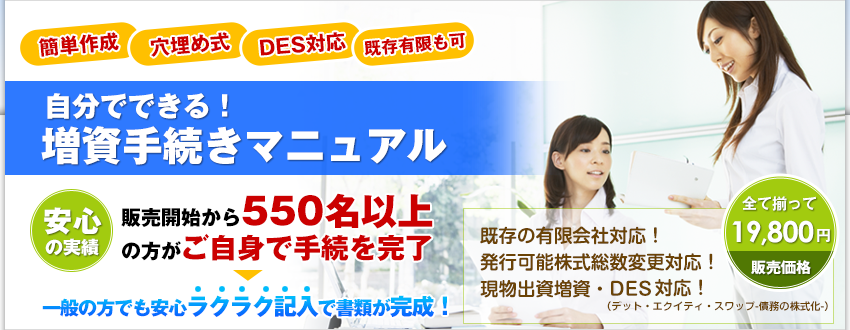 自分でできる！増資手続きマニュアル