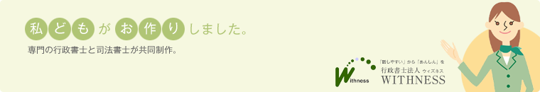 私どもがお作りしました。